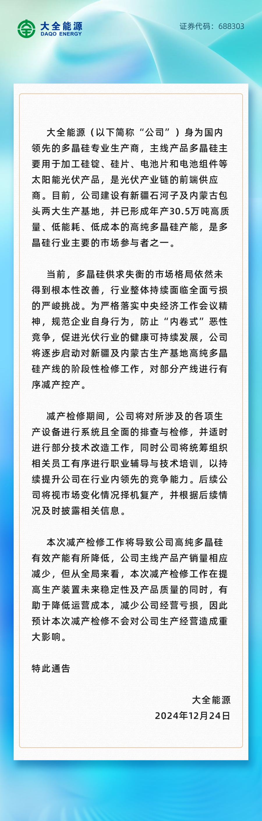 多家硅料巨头宣布减产 业内分析称或能“盘活”百亿资金