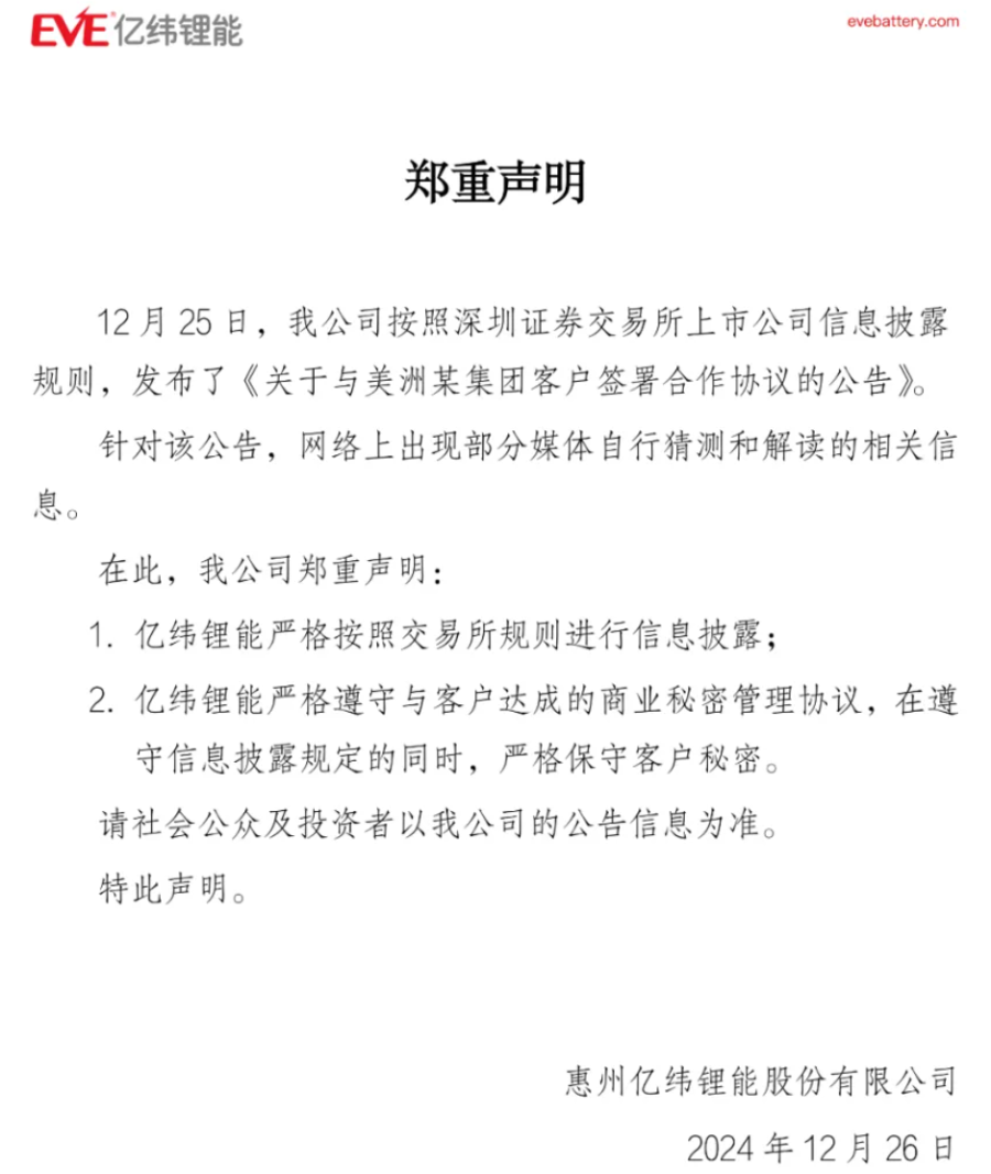 千亿锂电龙头发声！回应部分媒体对公告猜测